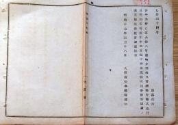 f23122709〇明治布告布達 地方税明細書 雛形 明治１７年 大阪府〇和本古書古文書 