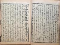 D231000116〇ディジタルPDF和本JPEG版 複製 絵入 金平本 愛宕の本地 ２１丁 江戸初期 浄瑠璃 珍書大観 全集 大正15年〇和本古書古文書