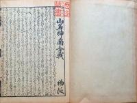 D231000117〇ディジタルPDF和本JPEG版 複製 絵入 金平本 山名神南合戦 ２１丁 江戸初期 浄瑠璃 珍書大観 全集 大正15年〇和本古書古文書