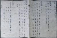 f23123001〇布告全書 香具師廃止 人民実印の儀 明治５年〇和本古書古文書