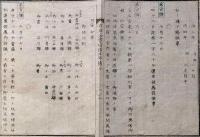 f23123002〇布告全書 皇后宮 東海道小田原駅 品川駅 明治５年〇和本古書古文書