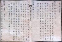 f23123003〇布告全書 東海道伝馬所助郷廃止 陸運会社 明治５年〇和本古書古文書