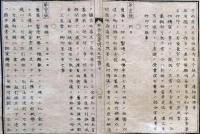 f23123004〇布告全書 旧藩に於いて製造の紙幣  明治５年〇和本古書古文書