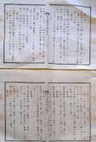 f23123005〇布告全書 艦船海上往来暗夜衝突 船灯規則 第１条～第２０条 図示表示 明治５年〇和本古書古文書