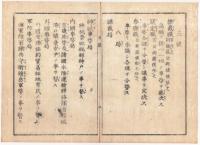 f240102〇太政官日誌 明治元年戊辰3月第2〇明治政府 明治初年職官表 三職(総裁,議定,参与)及び八局 総裁熾仁親王 議定三条実美外 参与木戸孝允外 和本古書古文書