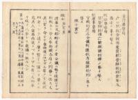 f240102〇太政官日誌 明治元年戊辰3月第2〇明治政府 明治初年職官表 三職(総裁,議定,参与)及び八局 総裁熾仁親王 議定三条実美外 参与木戸孝允外 和本古書古文書