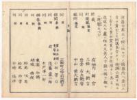 f240102〇太政官日誌 明治元年戊辰3月第2〇明治政府 明治初年職官表 三職(総裁,議定,参与)及び八局 総裁熾仁親王 議定三条実美外 参与木戸孝允外 和本古書古文書