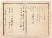 f240104〇太政官日誌 明治元年戊辰3月第４〇聖上列侯を召して天下一新の詔勅を賜う〇列国公使参朝の事〇仏国公使レオン・ロッシュ外参朝 和本古書古文書