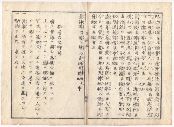 五箇条の御誓文の話。｜川辺乃素子