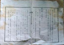 f23123007〇明治布告布達 諸官員新規拝命 免職後勤続 明治５年 布告全書〇和本古書古文書