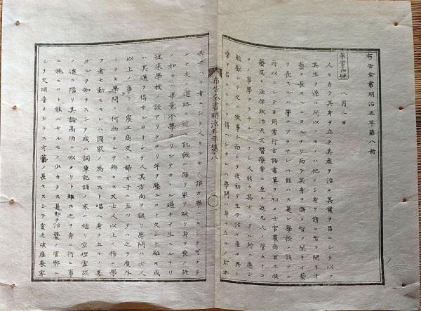 人気特価 f23123009〇明治布告布達 学制 日本最初の近代的学校制度を定め 和書