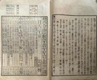 f23123101〇太陽暦 明治９年 文部省暦局スタンプ押印〇和本古書古文書
