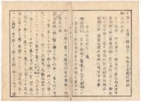 f24010110〇太政官日誌 明治元年戊辰4月第10〇賢才登用の事 井上石見,蝦夷開拓省力器械化急務の建言 三道出兵行軍に付傷病者駕籠禁止 和本古書古文書