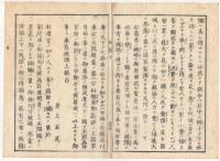 f24010110〇太政官日誌 明治元年戊辰4月第10〇賢才登用の事 井上石見,蝦夷開拓省力器械化急務の建言 三道出兵行軍に付傷病者駕籠禁止 和本古書古文書