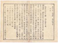 f24010110〇太政官日誌 明治元年戊辰4月第10〇賢才登用の事 井上石見,蝦夷開拓省力器械化急務の建言 三道出兵行軍に付傷病者駕籠禁止 和本古書古文書