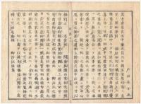 f24010112〇太政官日誌 明治元年戊辰閏4月 第12〇楠氏へ神号追諡の事,湊川神社造営仰出 東久世中将(通禧)海外使節仰付 笠松新潟佐渡三河裁判所 和本古書古文書