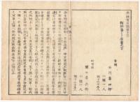 f24010113〇太政官日誌 明治元年戊辰閏4月第13〇野州宇都宮城攻防 官軍宇都宮城自焼退却 板倉伊賀(勝静)父子打捨 近藤勇捕える 宇都宮城再占領 和本古書古文書