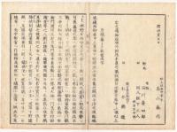 f24010113〇太政官日誌 明治元年戊辰閏4月第13〇野州宇都宮城攻防 官軍宇都宮城自焼退却 板倉伊賀(勝静)父子打捨 近藤勇捕える 宇都宮城再占領 和本古書古文書
