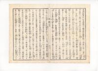 f24010113〇太政官日誌 明治元年戊辰閏4月第13〇野州宇都宮城攻防 官軍宇都宮城自焼退却 板倉伊賀(勝静)父子打捨 近藤勇捕える 宇都宮城再占領 和本古書古文書