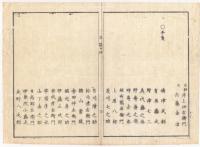 f24010114〇太政官日誌 明治元年戊辰閏4月第14 〇東山道先鋒野州一円平定,官軍大勝利 宇都宮城奪還賊日光辺に逃去 長州藩楢崎頼三の戦録報告 和本古書古文書