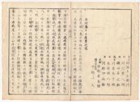 f24010114〇太政官日誌 明治元年戊辰閏4月第14 〇東山道先鋒野州一円平定,官軍大勝利 宇都宮城奪還賊日光辺に逃去 長州藩楢崎頼三の戦録報告 和本古書古文書