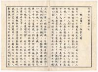 f24010115〇太政官日誌 第15 明治元年戊辰閏4月○信州飯山,越後境富倉峠の戦 庄内結城へ恭順勧告 新発田藩を激励 長州芸州出京命令 高田因幡備前へ敵対を糾弾 和本古書古文書