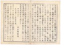 f24010115〇太政官日誌 第15 明治元年戊辰閏4月○信州飯山,越後境富倉峠の戦 庄内結城へ恭順勧告 新発田藩を激励 長州芸州出京命令 高田因幡備前へ敵対を糾弾 和本古書古文書