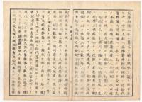 f24010115〇太政官日誌 第15 明治元年戊辰閏4月○信州飯山,越後境富倉峠の戦 庄内結城へ恭順勧告 新発田藩を激励 長州芸州出京命令 高田因幡備前へ敵対を糾弾 和本古書古文書