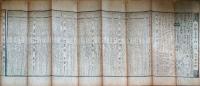 f23123112〇伊勢暦 文化１４年(1817年)〇和本古書古文書 