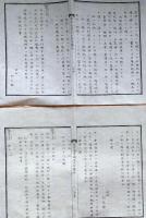 f23123011〇明治布告布達 宇和島県自今神山県と改称 華士族平民共身代限規則 明治５年 布告全書〇和本古書古文書