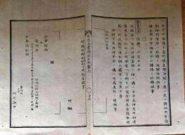 f23123012〇明治布告布達 諸拝借証書認め振の儀 明治５年 布告全書〇和本古書古文書