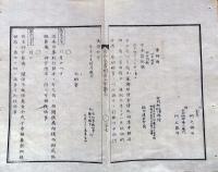 f23123012〇明治布告布達 諸拝借証書認め振の儀 明治５年 布告全書〇和本古書古文書
