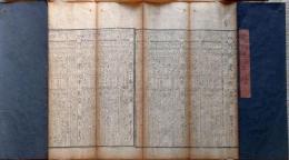 f23123117〇伊勢暦 文政５年(1822年)〇和本古書古文書 