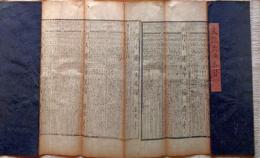 f23123118〇伊勢暦 文政６年(1823年)〇和本古書古文書 