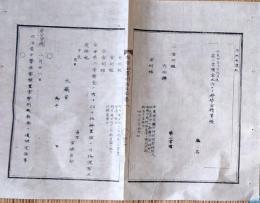 f24010208〇明治布告布達 臨時諸入費 常備金繰替 明治５年 布告全書〇和本古書古文書