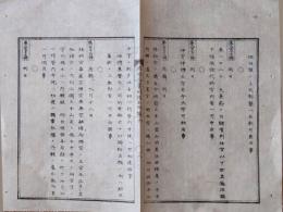 f24010217〇明治布告布達 修験宗 法相宗華厳宗律宗 明治５年 布告全書〇和本古書古文書