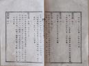 f24010217〇明治布告布達 修験宗 法相宗華厳宗律宗 明治５年 布告全書〇和本古書古文書