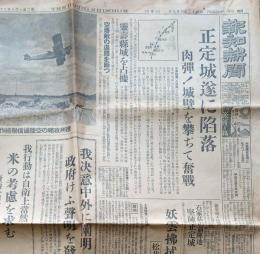 f24010306〇報知新聞 徳州攻略 昭和１２年１０月９日〇和本古書古文書