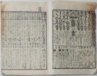 n24010107○明治１５年【暦】「九星吉凶早操」　出版人：京都府　寺田栄助　〇和本古書古文書