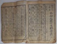 n24010109○明治１８年【暦】「五行配官弁解」改年舎発行　編輯兼出版人:京都府平民 藤の井徳兵衛　〇和本古書古文書