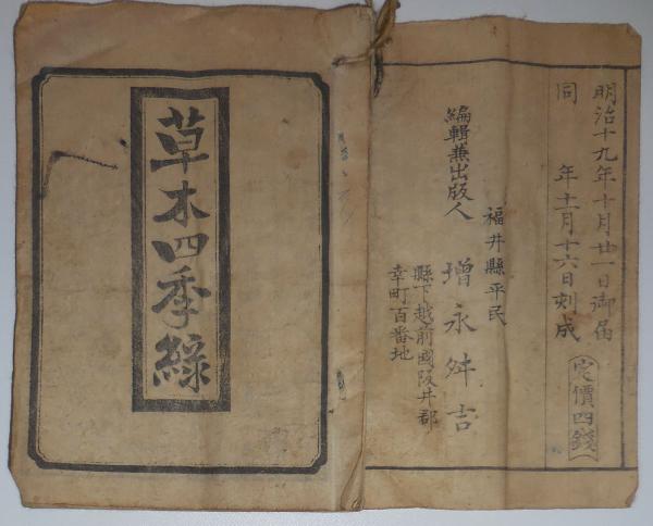 f24110842〇三忠碑 拓本・会津麿上原之三忠碑 天正17(1589)年