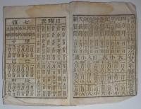 n24010605○「明治２８年 略本暦」　印刷兼発行:神宮司庁　〇和本古書古文書
