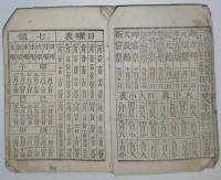 n24010606○「明治２８年 略本暦」　印刷兼発行:神宮司庁　〇和本古書古文書
