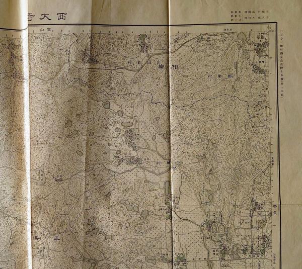 f24010607〇戦前地図 古地図 五万分一地形図 奈良県 西大寺 大