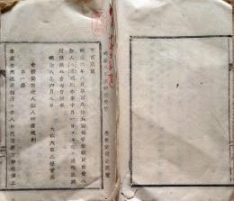 f24010611〇明治布告布達 金穀貸借受人証人弁償規則 第１条～第２条 明治８年 栃木県〇和本古書古文書