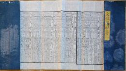 f24010701〇伊勢暦 文政７年(1824年)〇和本古書古文書 