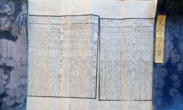 f24010704〇伊勢暦 文政１１年(1828年)〇和本古書古文書 