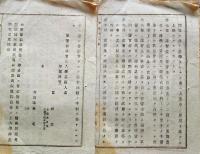 f24010619〇明治布告布達 陸軍軍医講習生仮規則 明治１８年 大阪府〇和本古書古文書