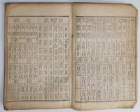 n24010614○暦(こよみ)「明治３０年 略本暦」　印刷兼発行:神宮司庁　〇和本古書古文書
