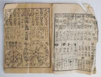 n24010616○暦(こよみ)「明治３０年 星操」　印刷兼発行:滋賀県 井上吉太郎　〇和本古書古文書